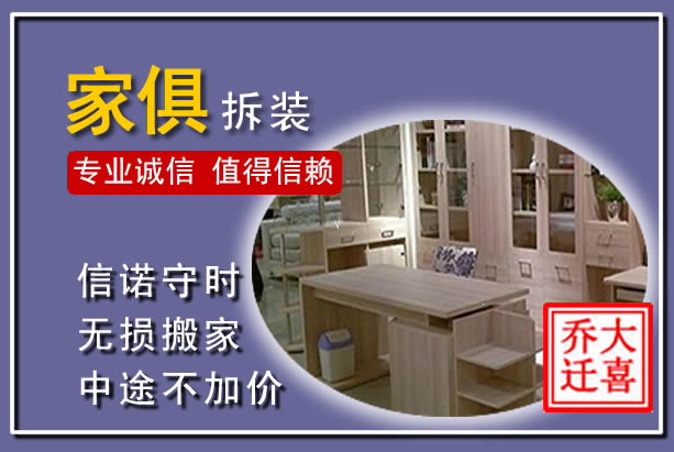 漳平家俱拆装搬运